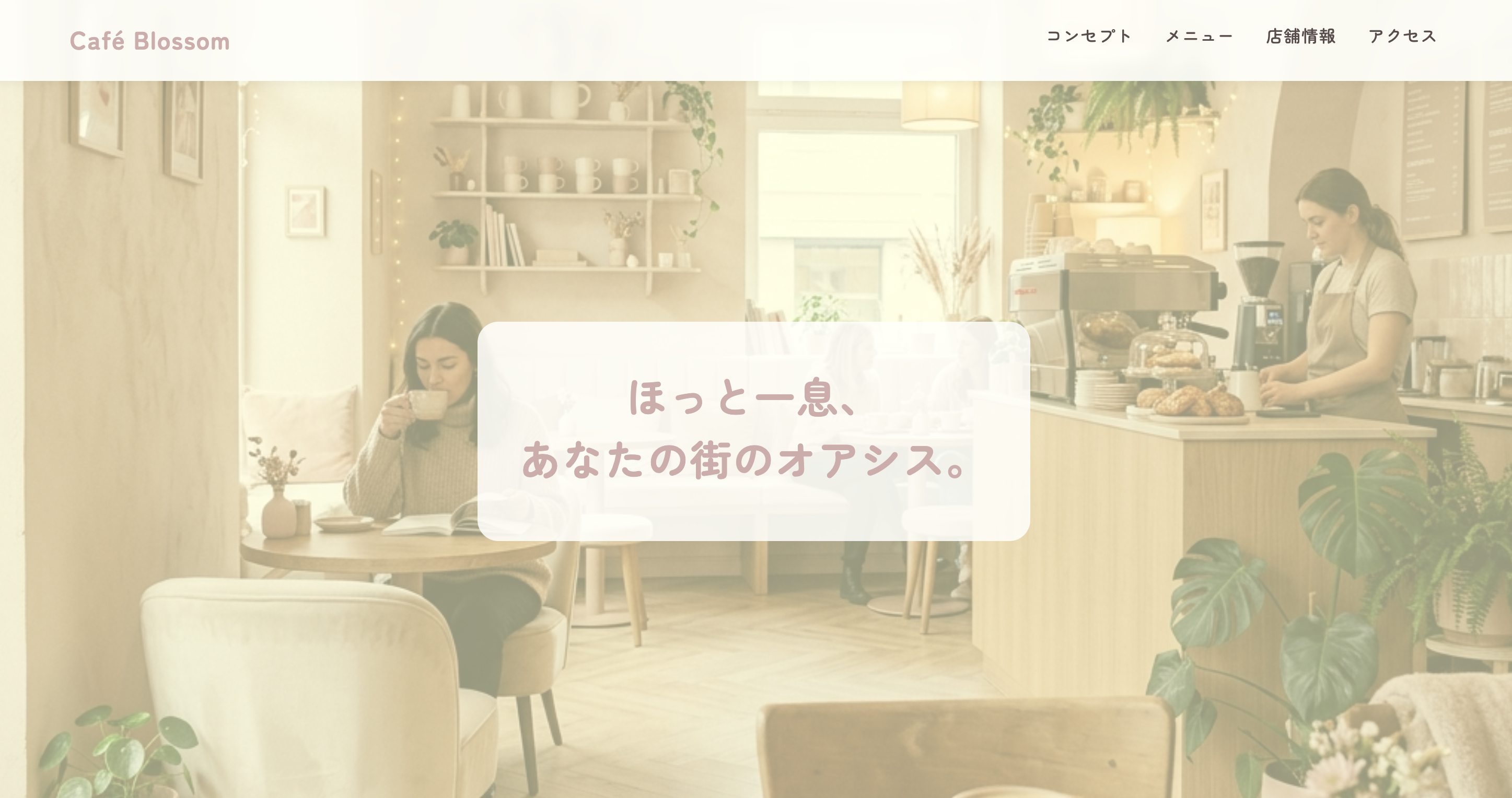 カフェブロッサム