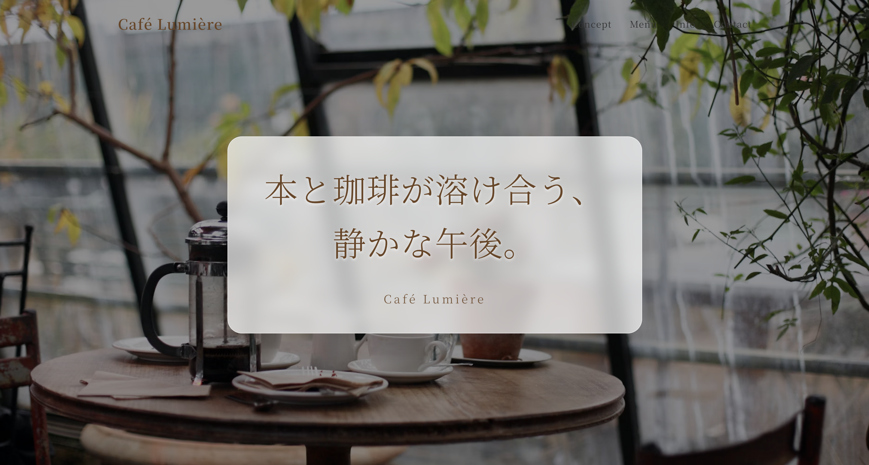 カフェルミエール